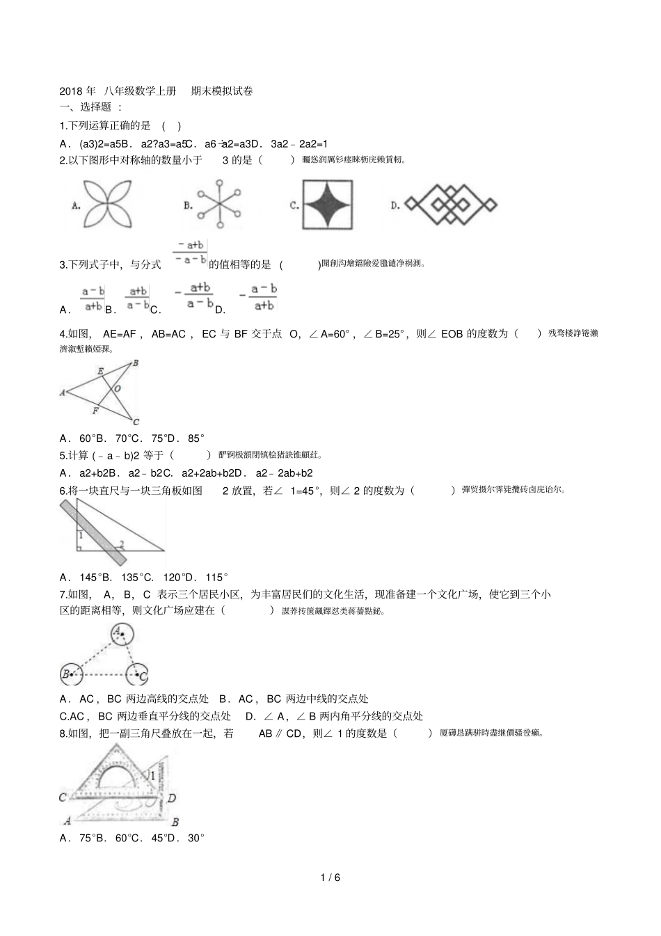 2018年八年级数学上册期末模拟试卷_第1页