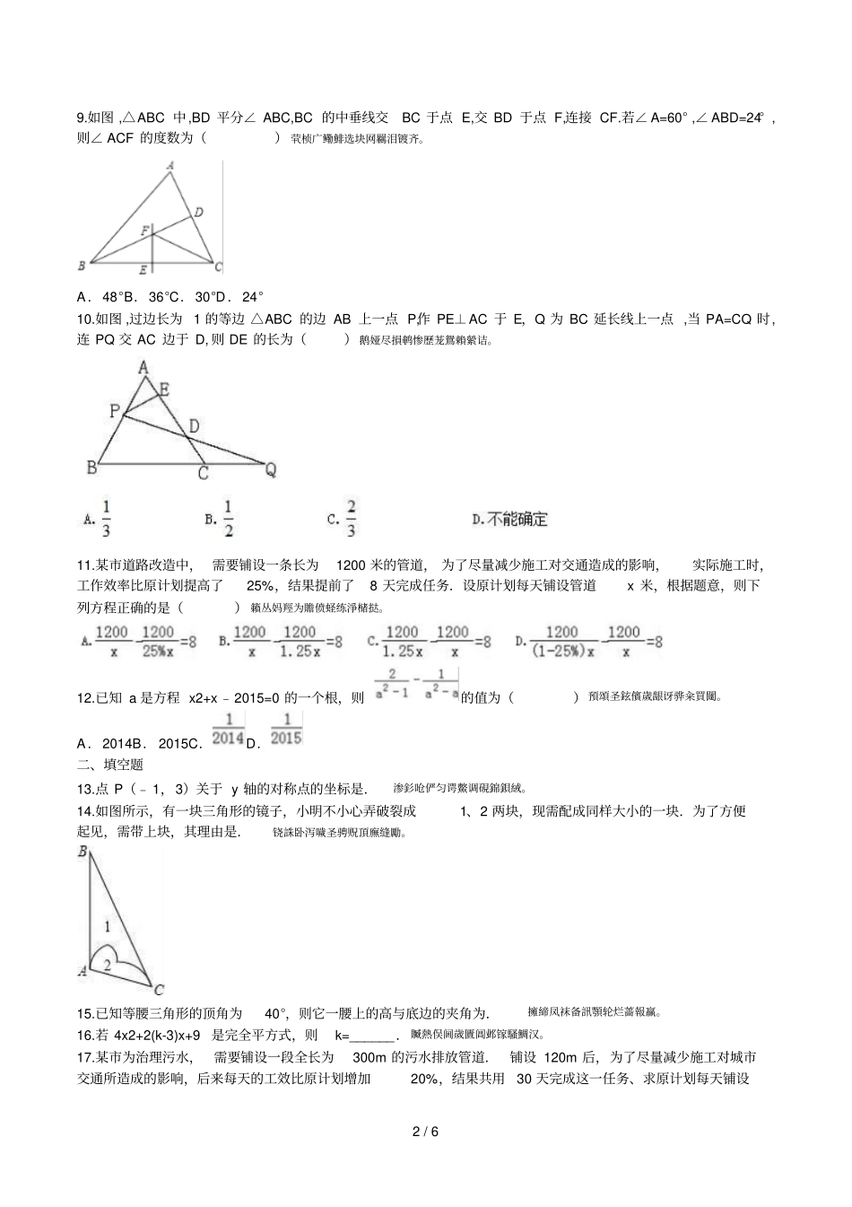 2018年八年级数学上册期末模拟试卷_第2页