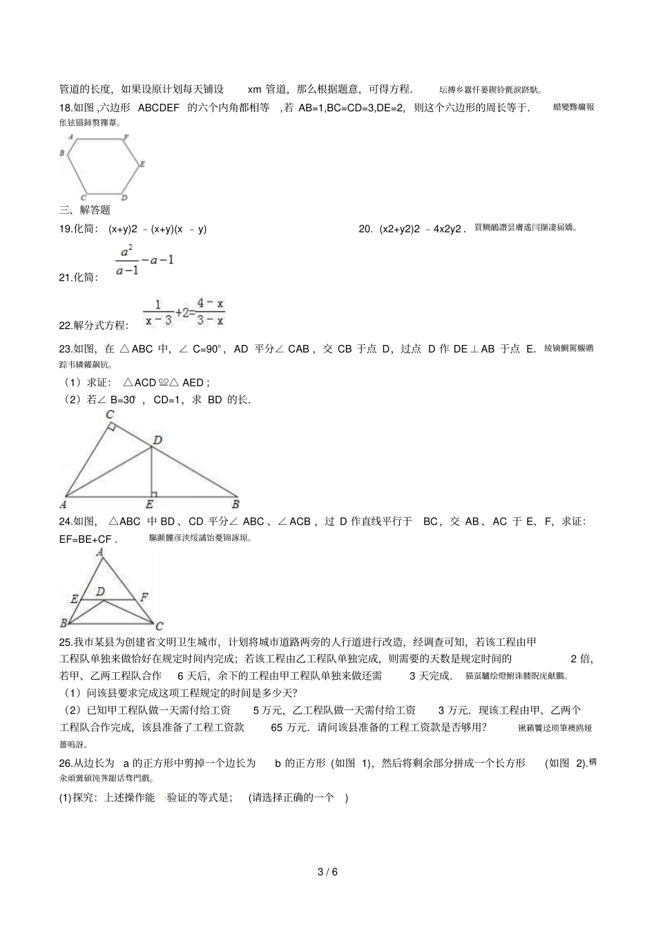 2018年八年级数学上册期末模拟试卷_第3页
