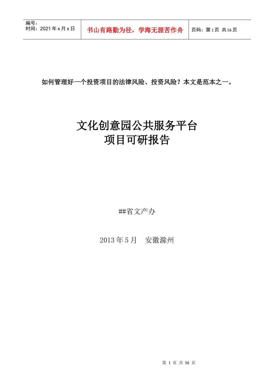 某市文化创意公共服务平台项目可研报告_第1页