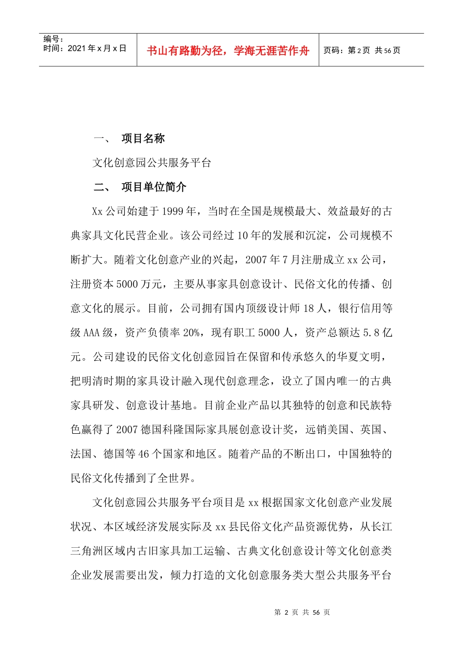 某市文化创意公共服务平台项目可研报告_第2页