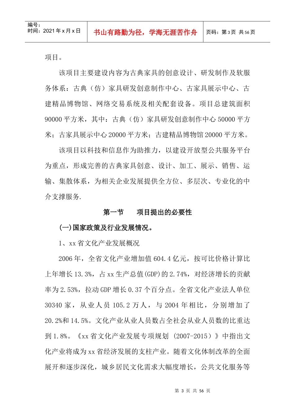 某市文化创意公共服务平台项目可研报告_第3页