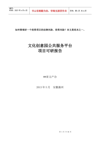 某市文化创意公共服务平台项目可研报告