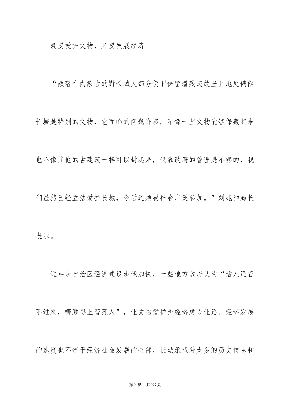 2024保护长城建议书_3_第2页
