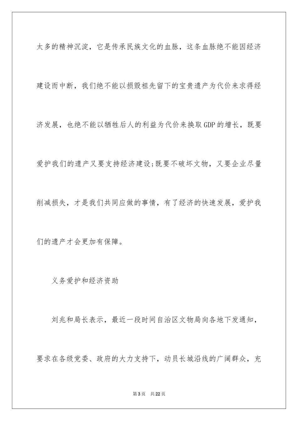 2024保护长城建议书_3_第3页