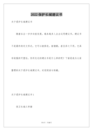2024保护长城建议书_3