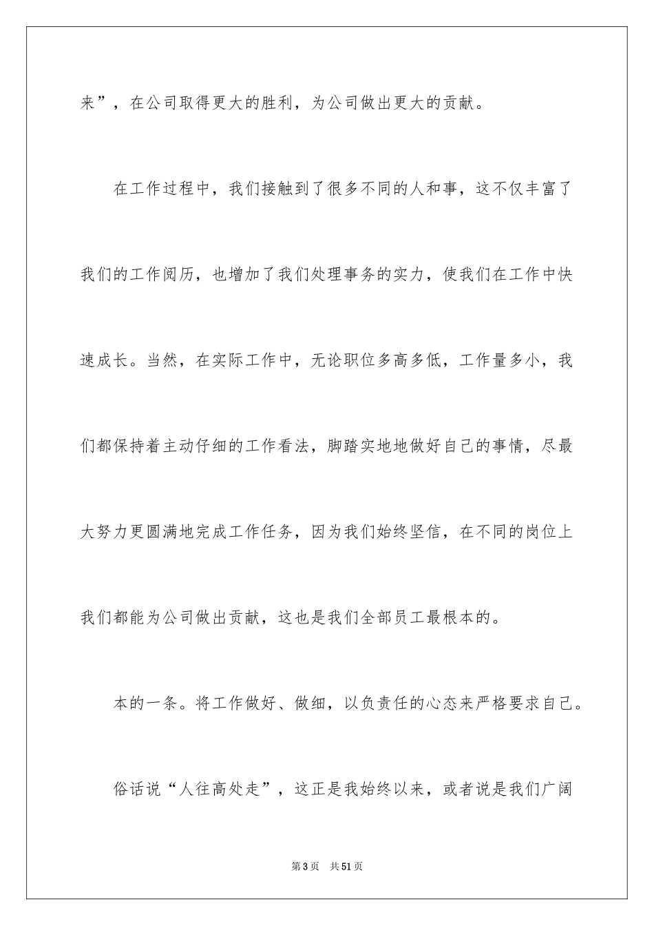 2024企业年会员工获奖感言_2_第3页