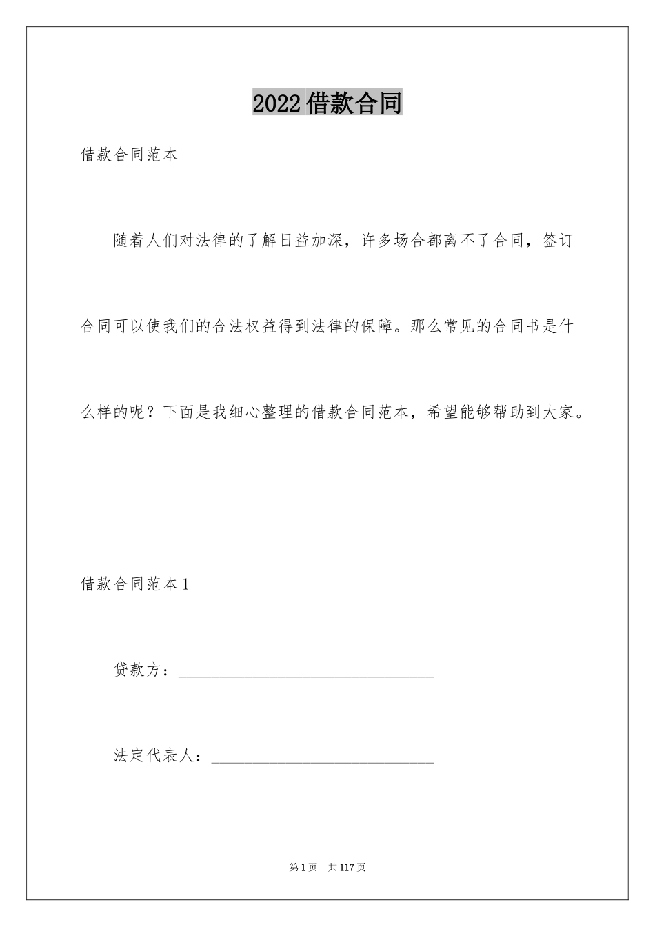 2022借款合同_484_第1页