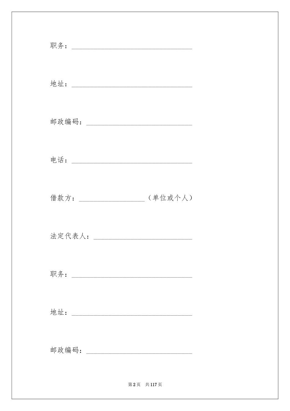 2022借款合同_484_第2页