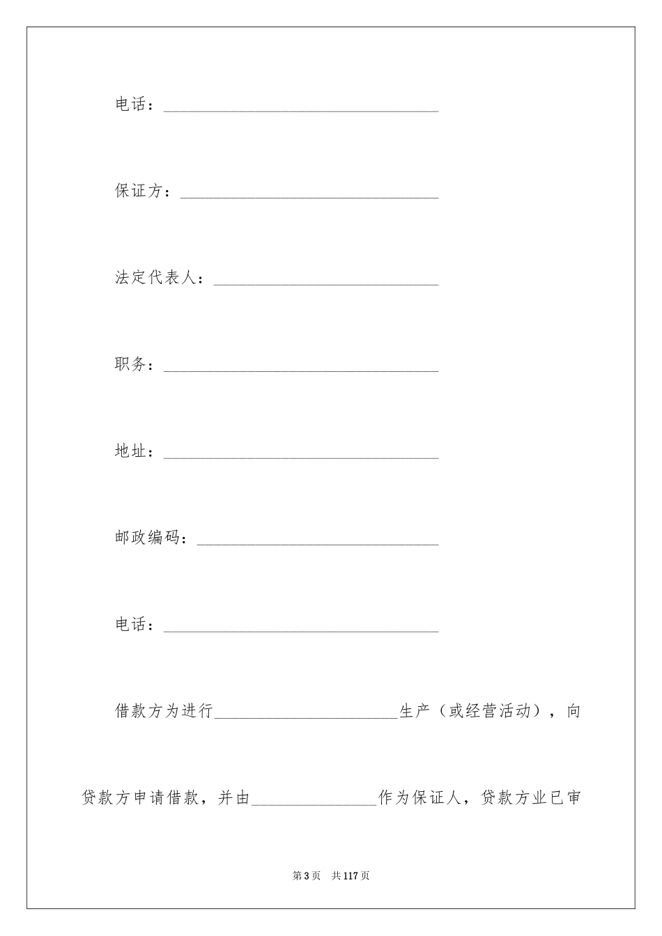 2022借款合同_484_第3页