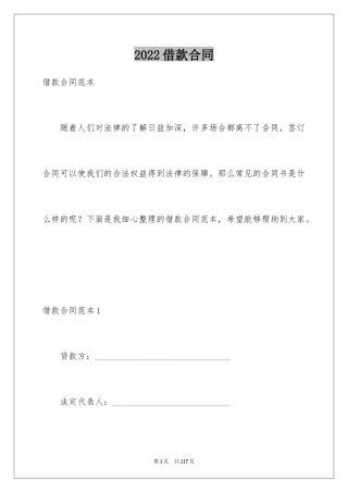2022借款合同_484