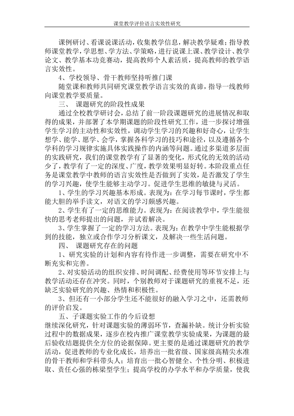 阶段性小结（冷静）_第2页