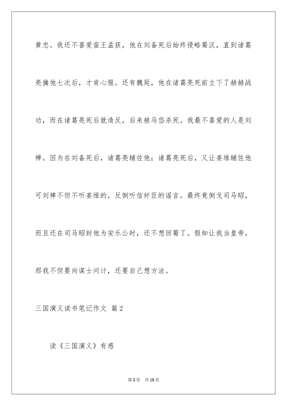 2024三国演义读书笔记作文_10_第3页