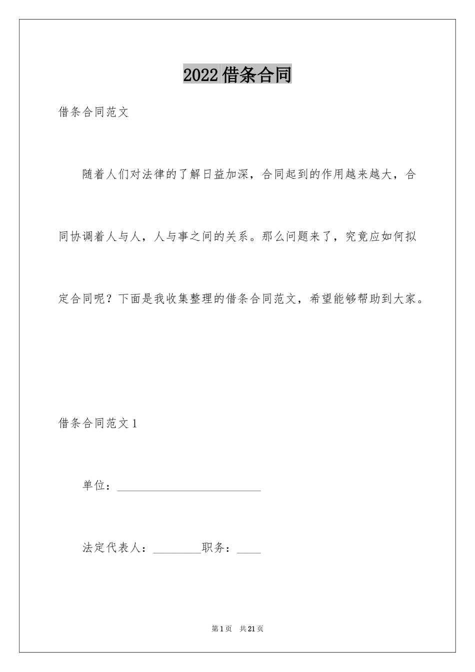 2024借条合同_107_第1页