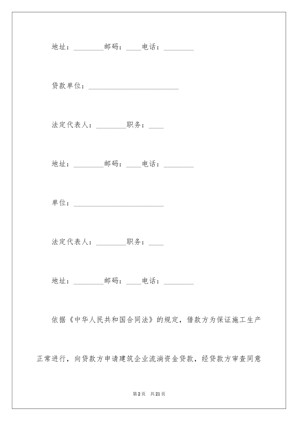 2024借条合同_107_第2页