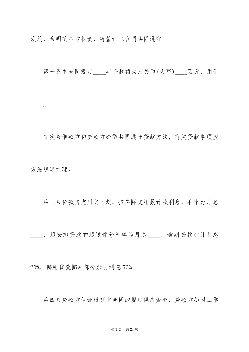 2024借条合同_107_第3页