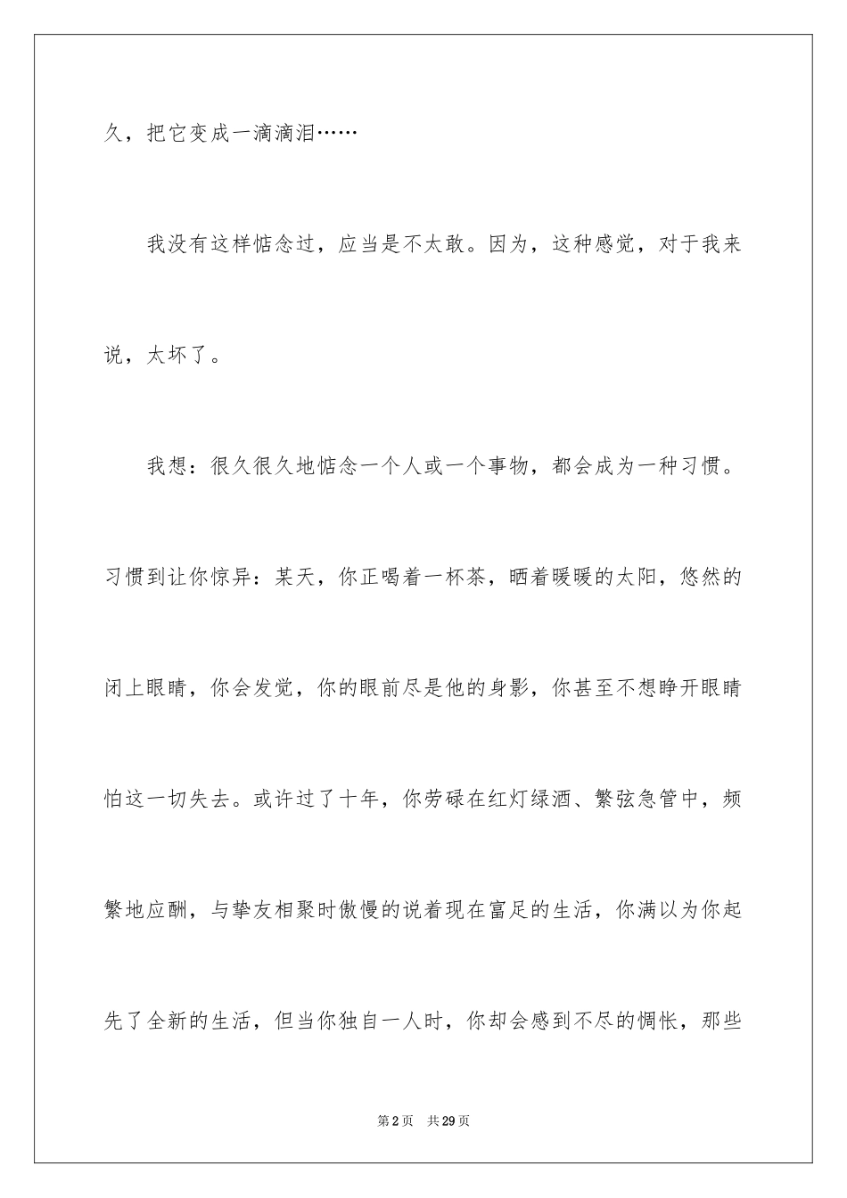 2024以想念为话题的作文_第2页