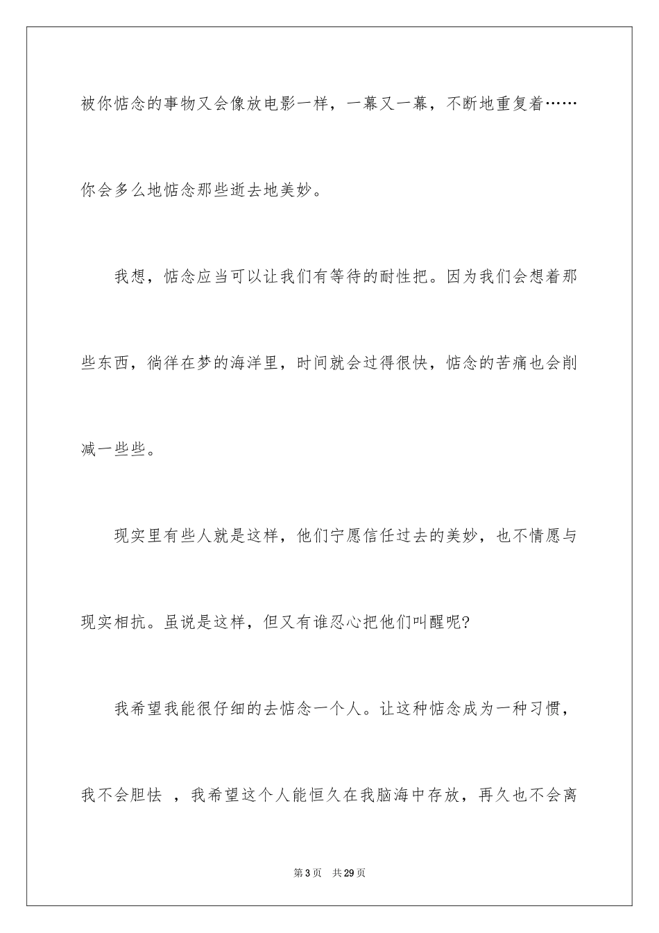 2024以想念为话题的作文_第3页