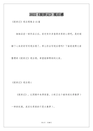 2024《捉妖记》观后感_19