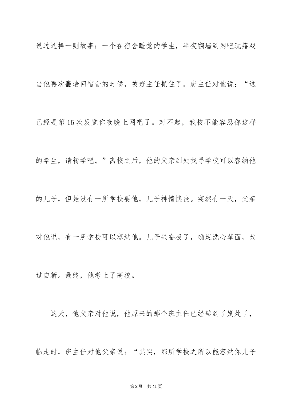 2024不一样的爱记叙文_144_第2页