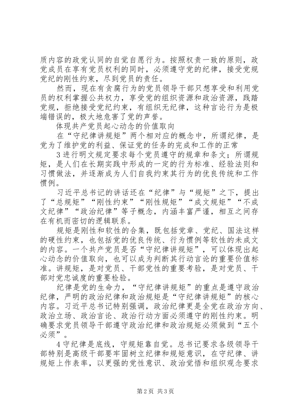 主题教育心得体会[定稿] _第2页
