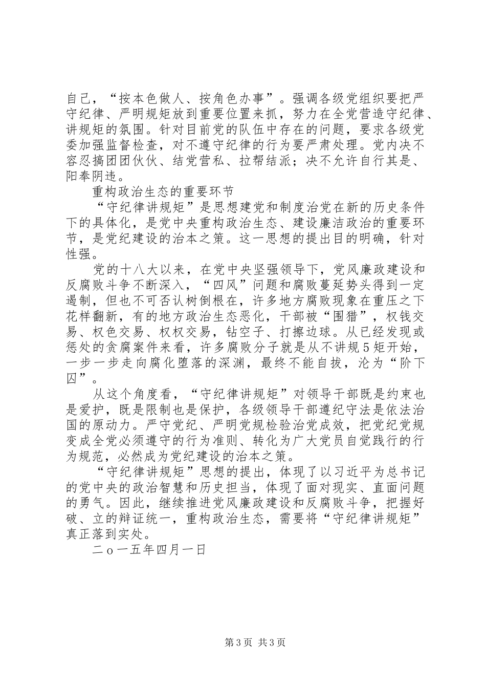 主题教育心得体会[定稿] _第3页