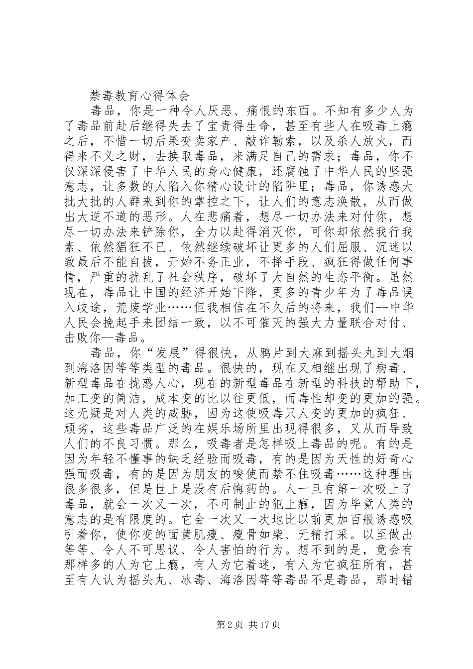 禁毒的心得体会 _第2页