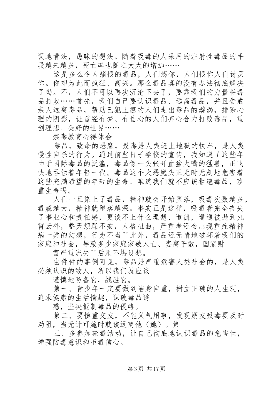 禁毒的心得体会 _第3页