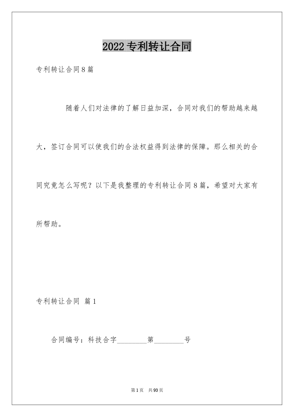 2024专利转让合同_48_第1页