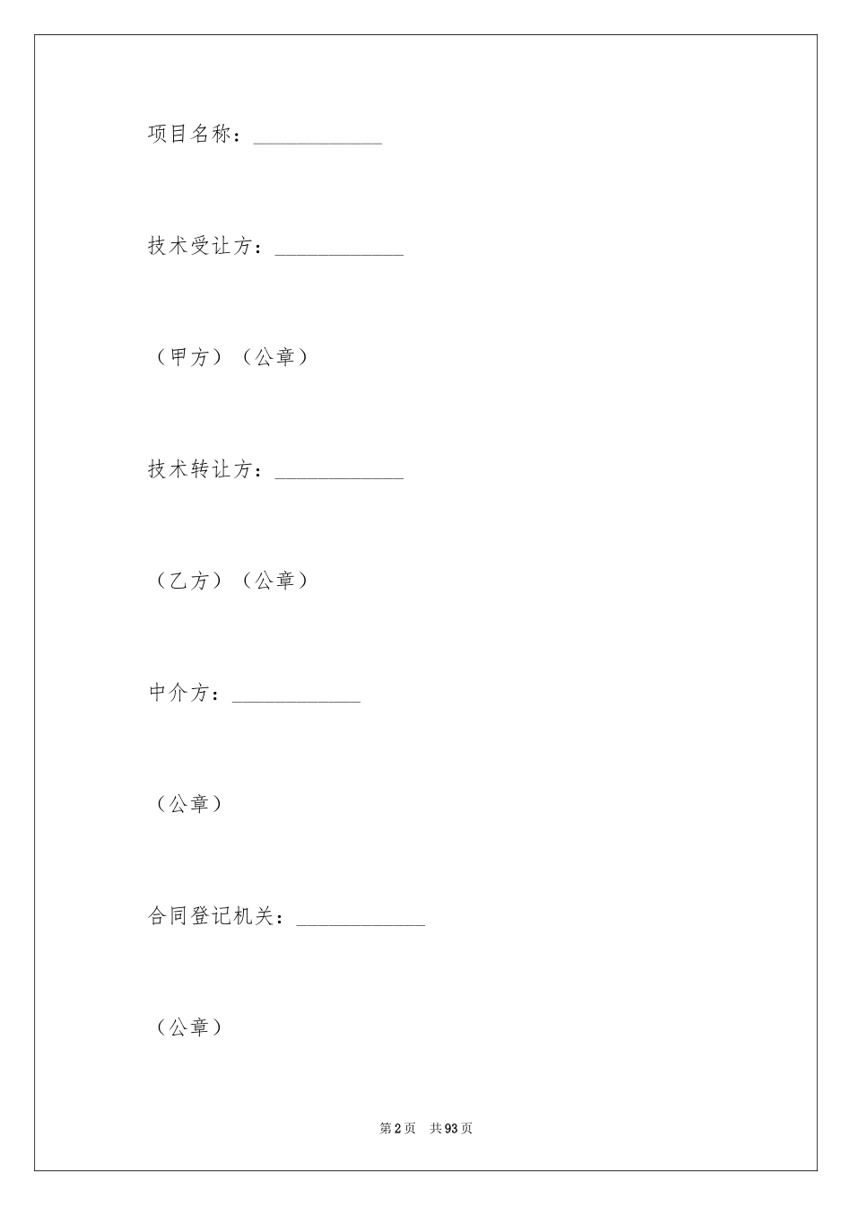 2024专利转让合同_48_第2页