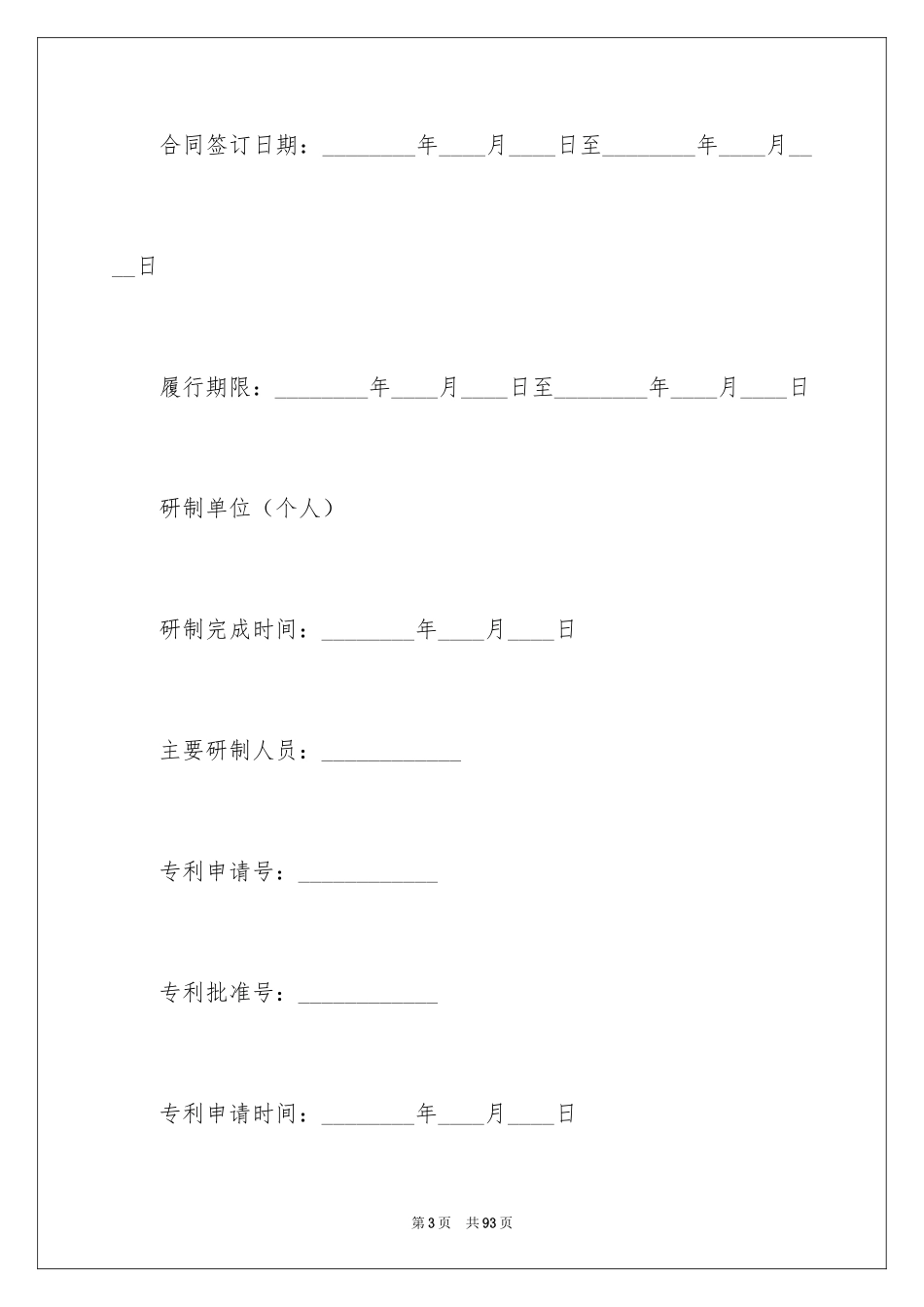2024专利转让合同_48_第3页