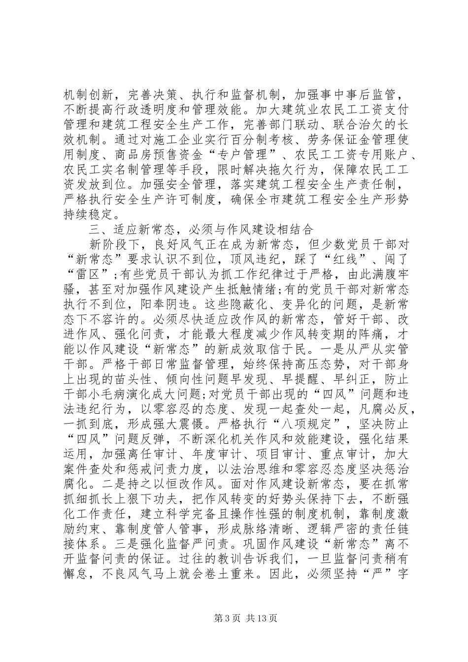 新常态新形象新作为心得体会5篇_第3页