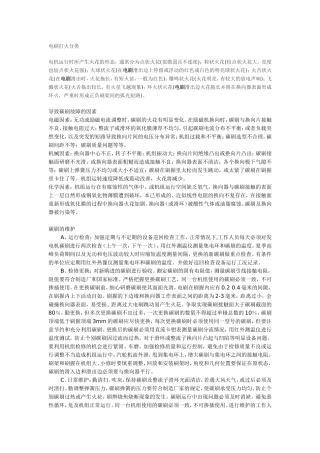 电刷打火分类