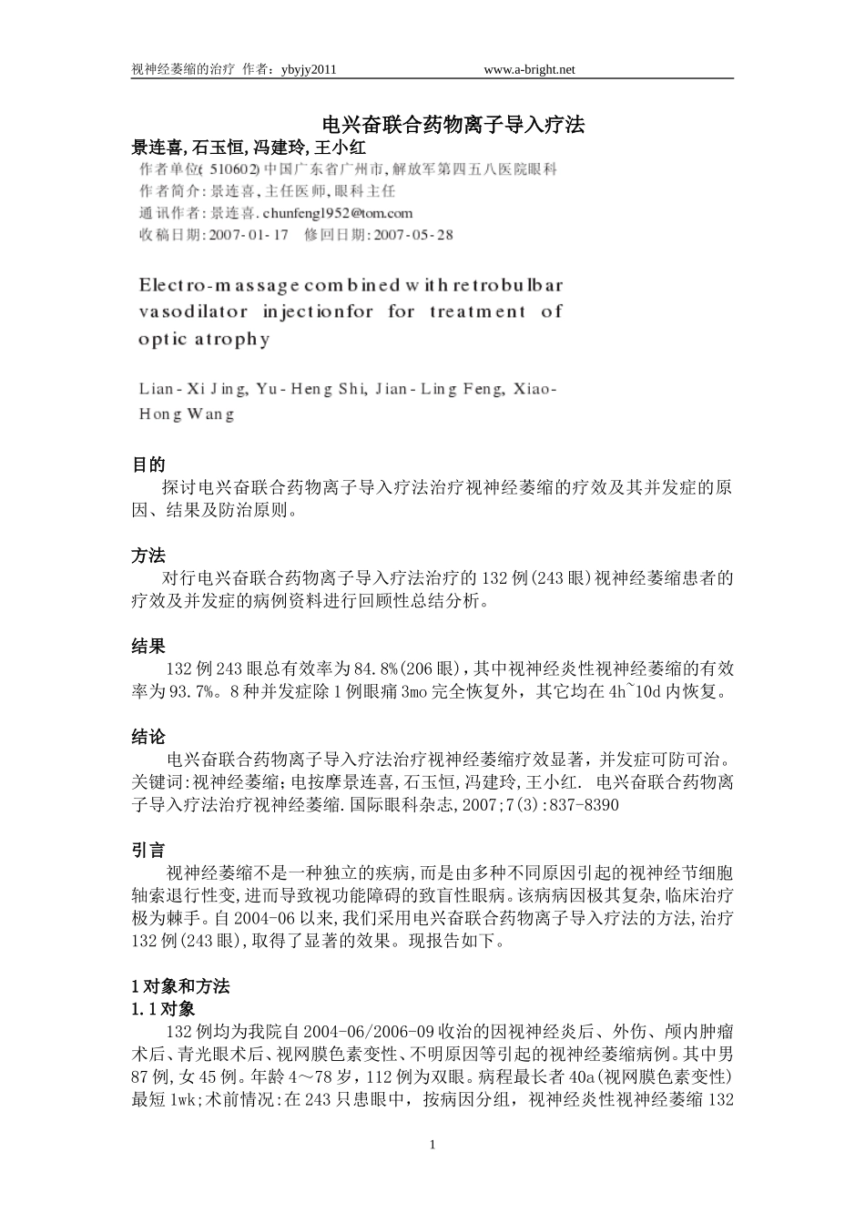 电兴奋联合药物离子导入疗法_第1页