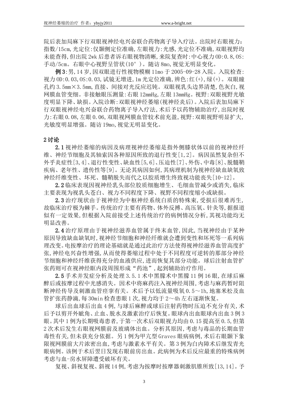 电兴奋联合药物离子导入疗法_第3页