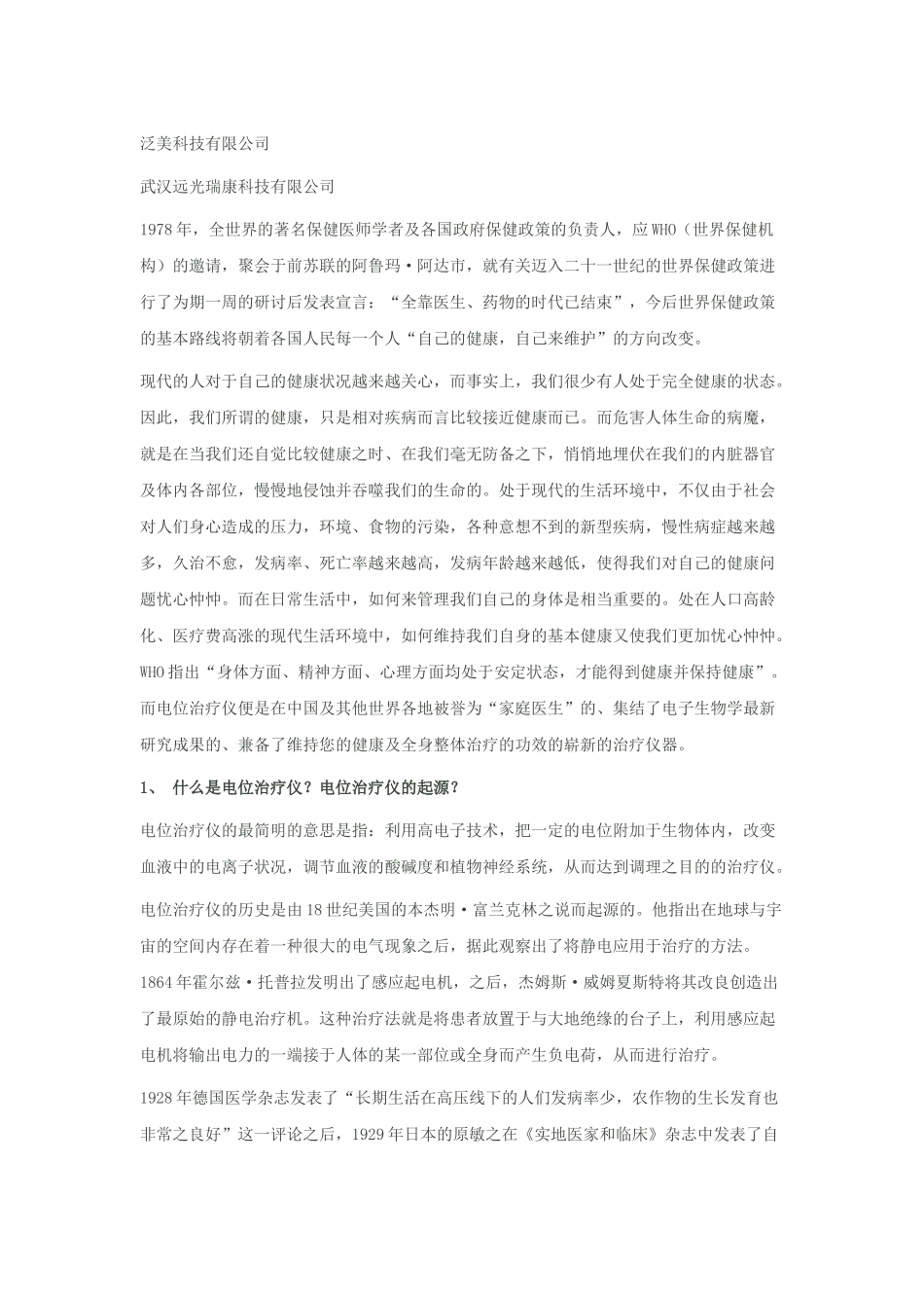 电位治疗法 知识小手册_第1页