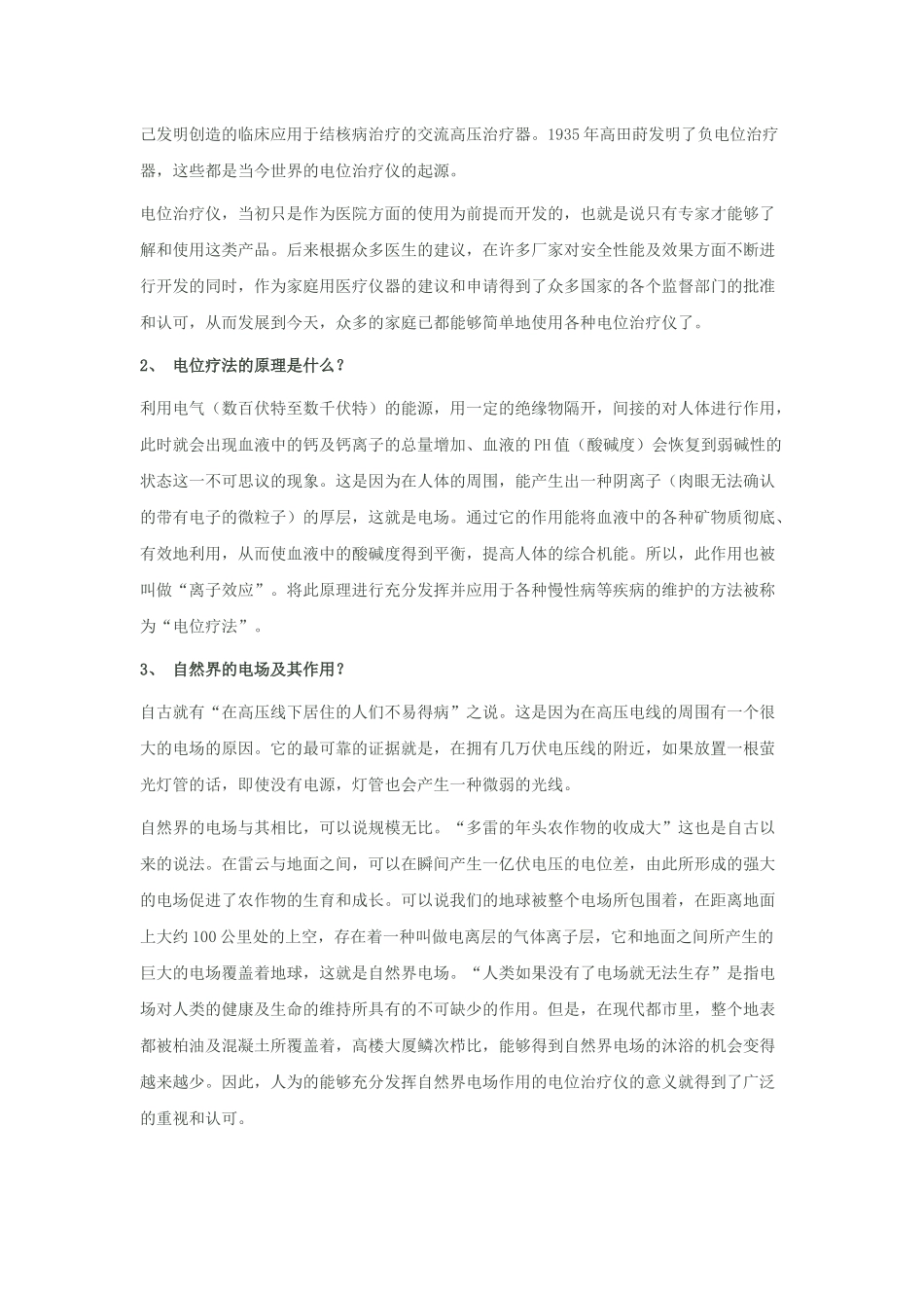 电位治疗法 知识小手册_第2页