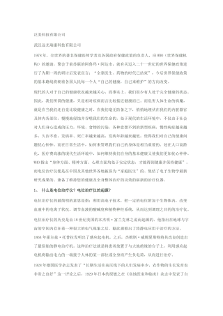 电位治疗法 知识小手册