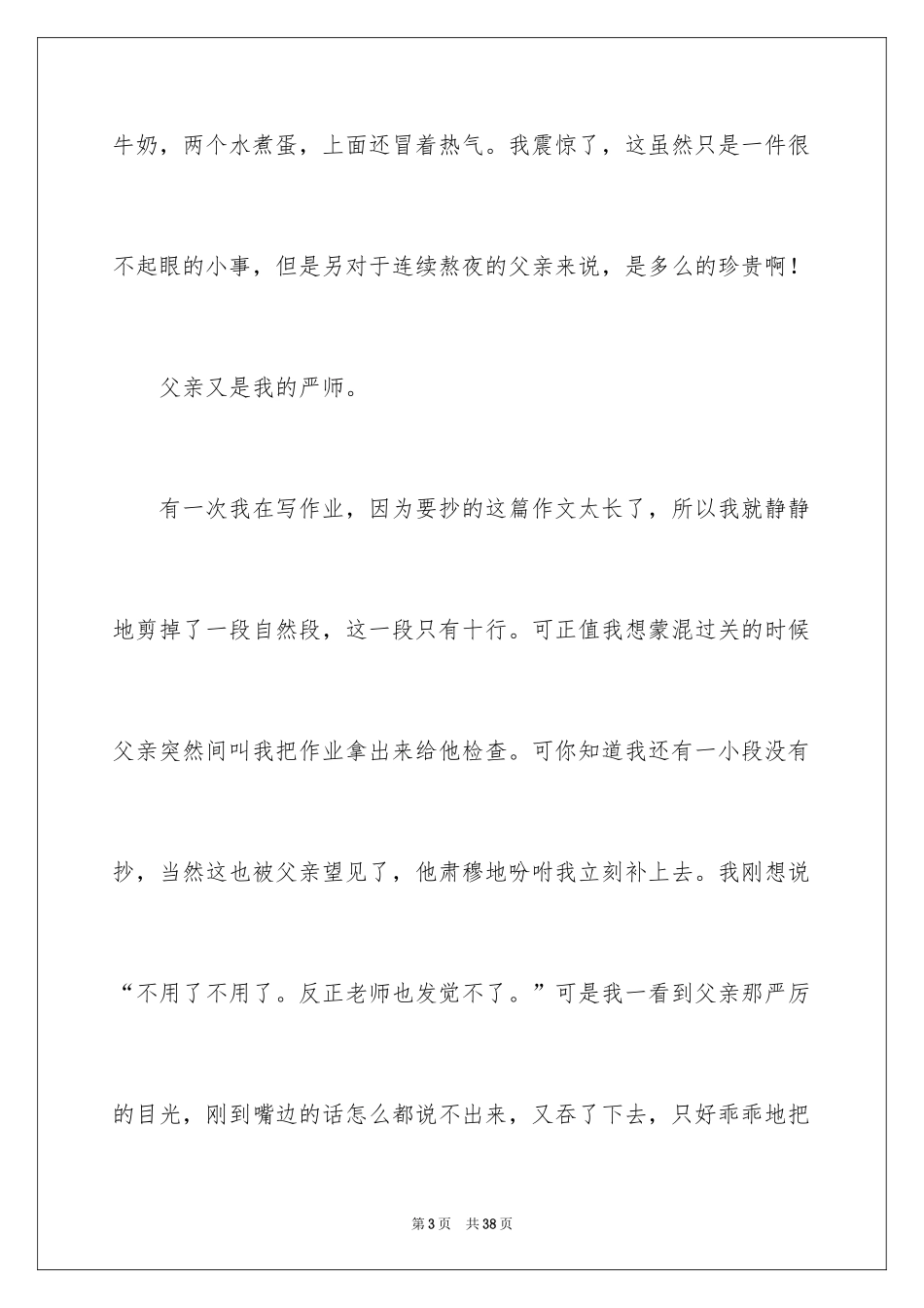 2024令我感动的人作文_2_第3页