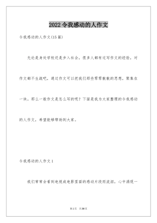 2024令我感动的人作文_2
