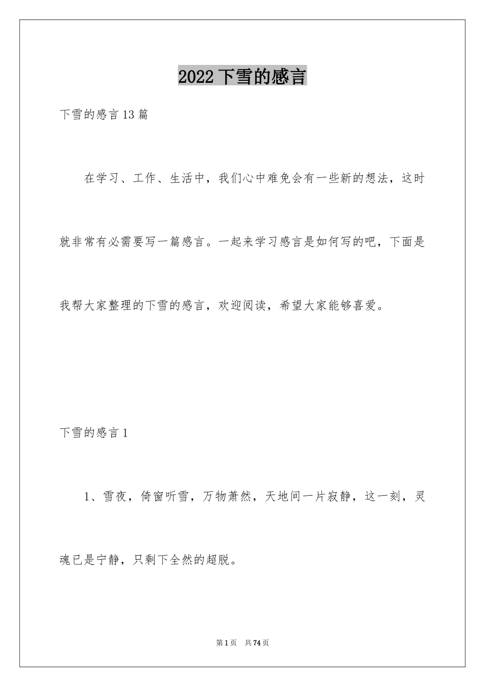 2024下雪的感言_3_第1页