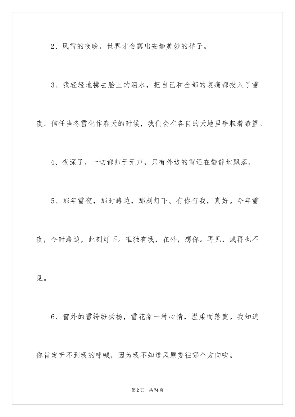 2024下雪的感言_3_第2页