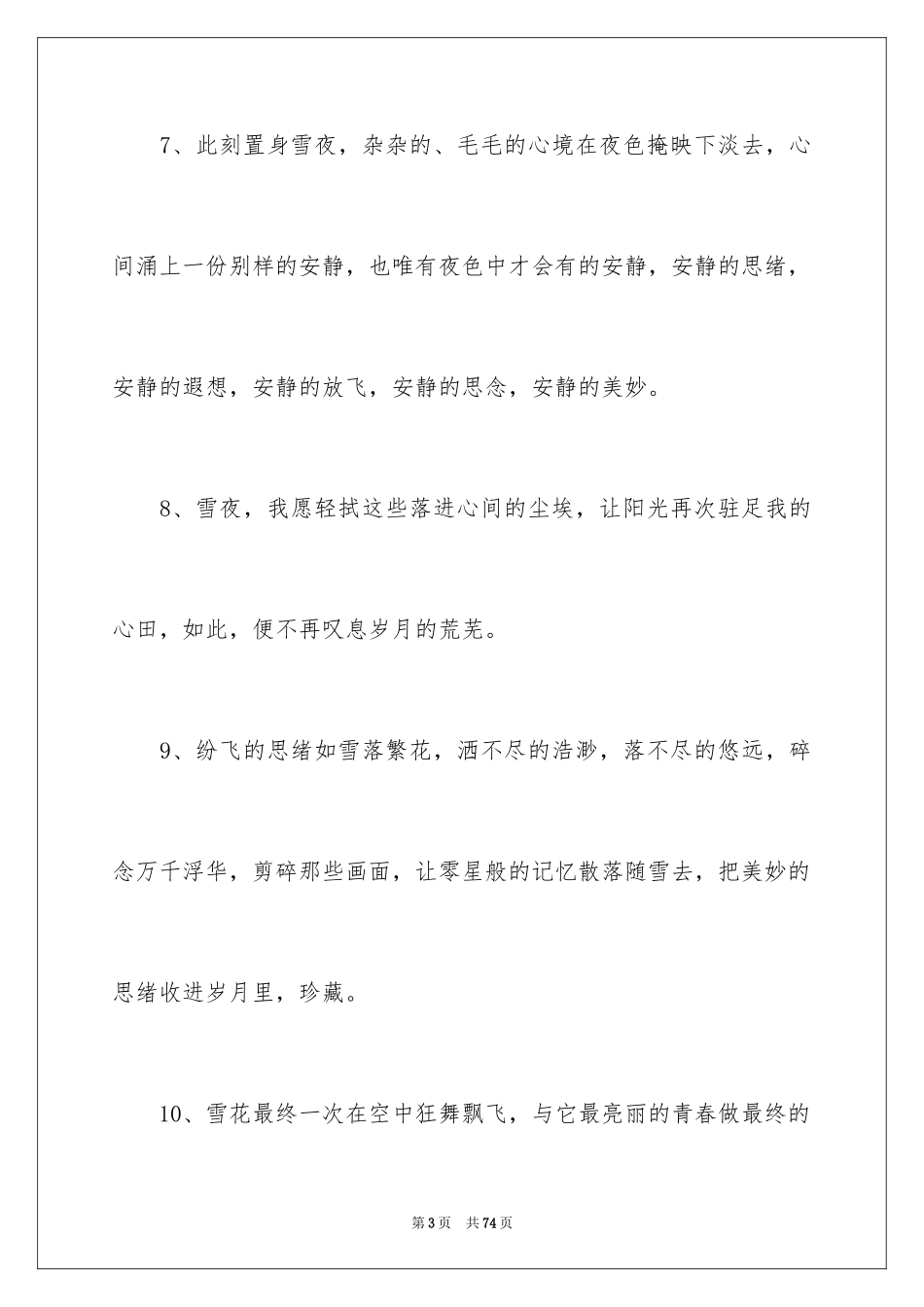 2024下雪的感言_3_第3页