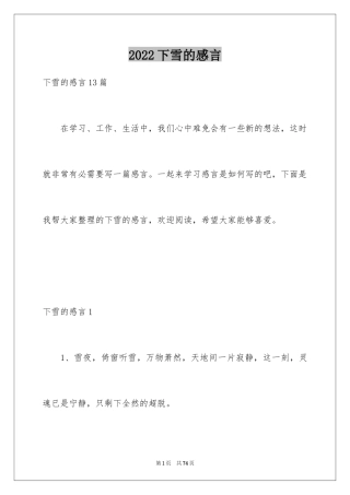 2024下雪的感言_3