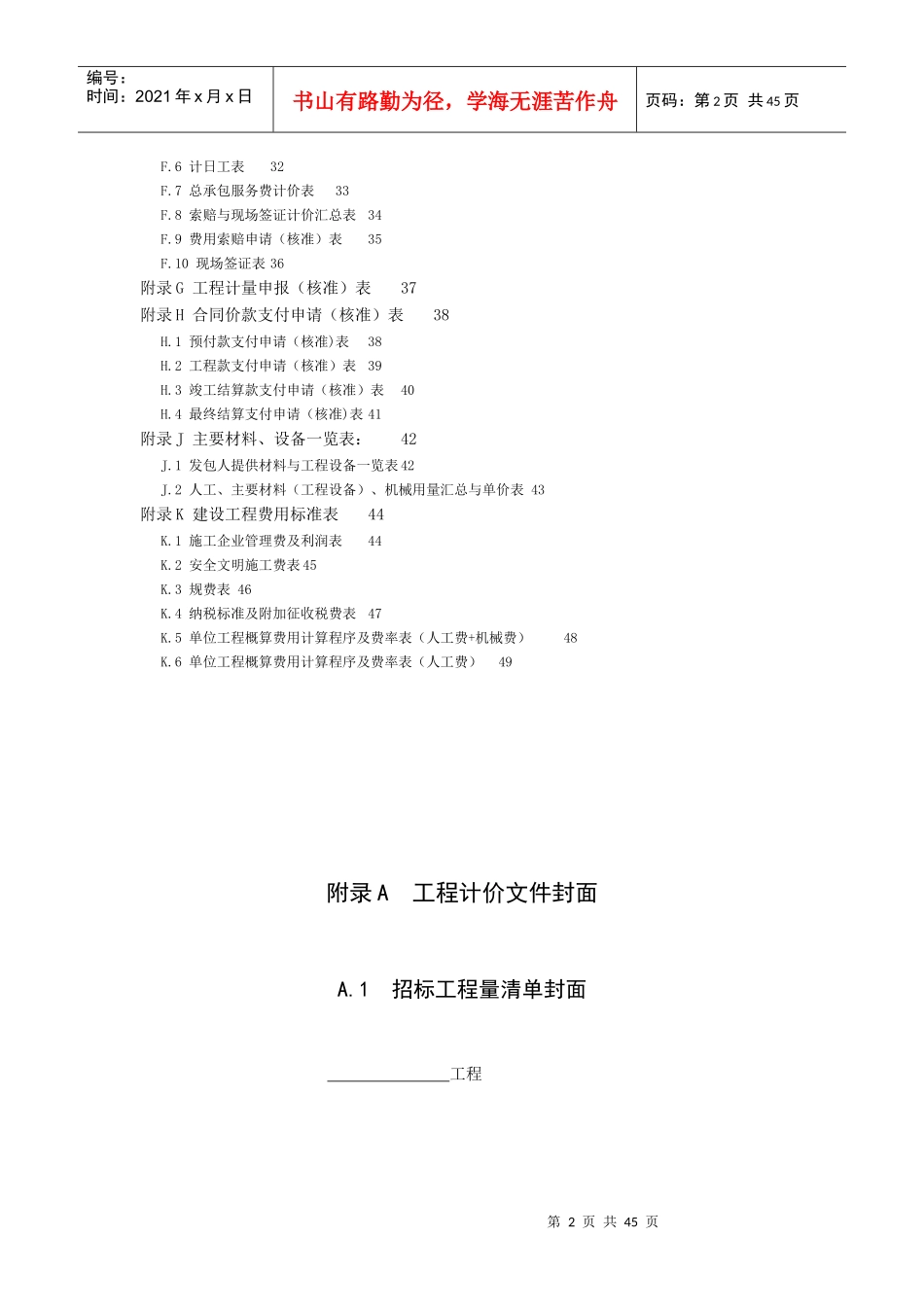 增值税条件下工程计价表格及工程费用标准_第2页