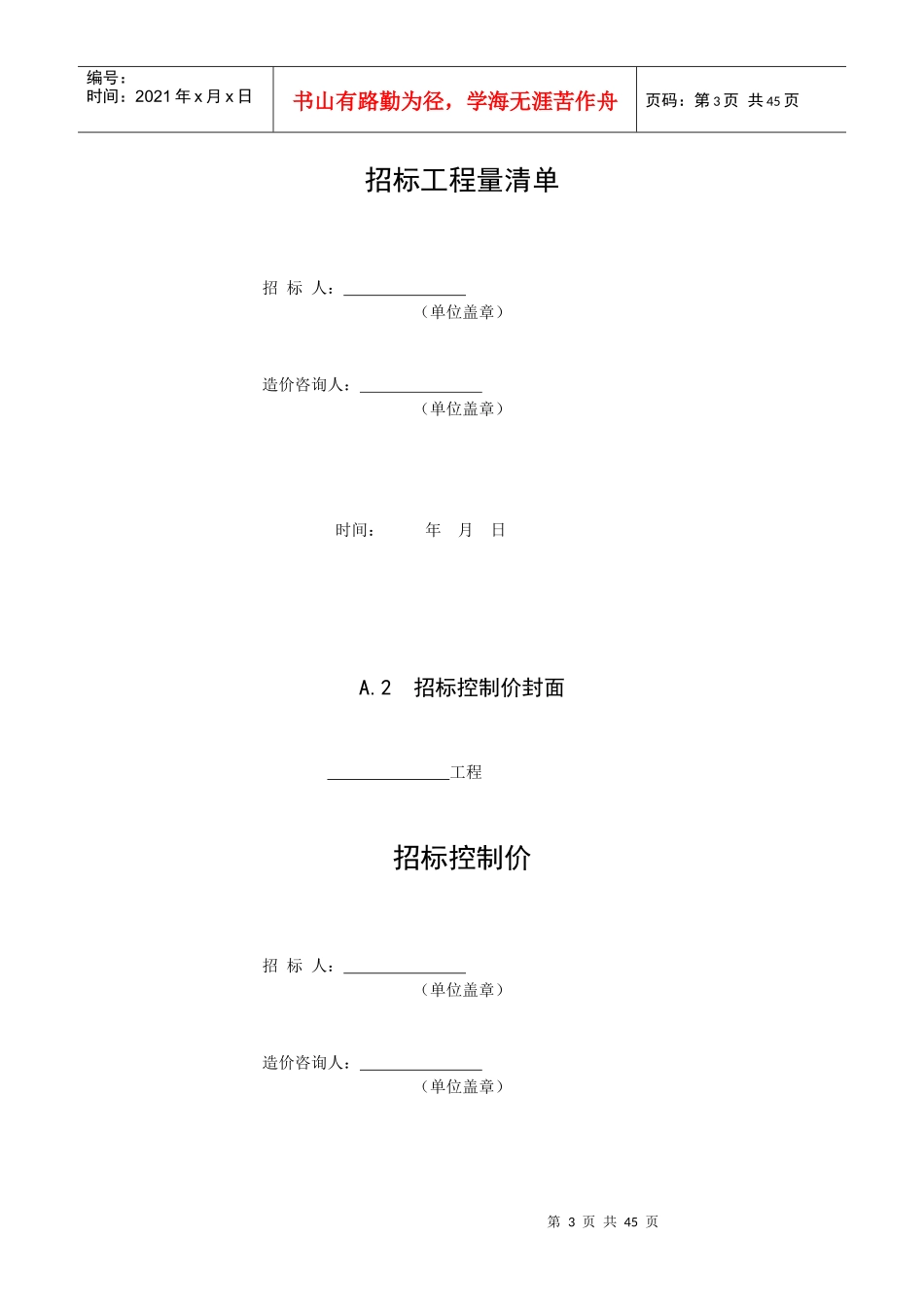 增值税条件下工程计价表格及工程费用标准_第3页