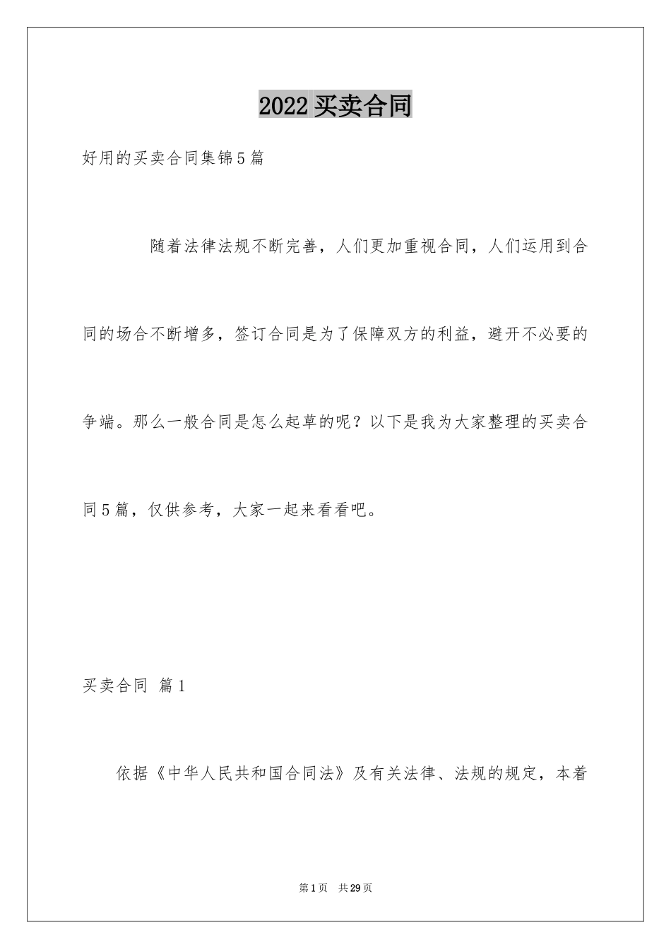 2024买卖合同_1561_第1页