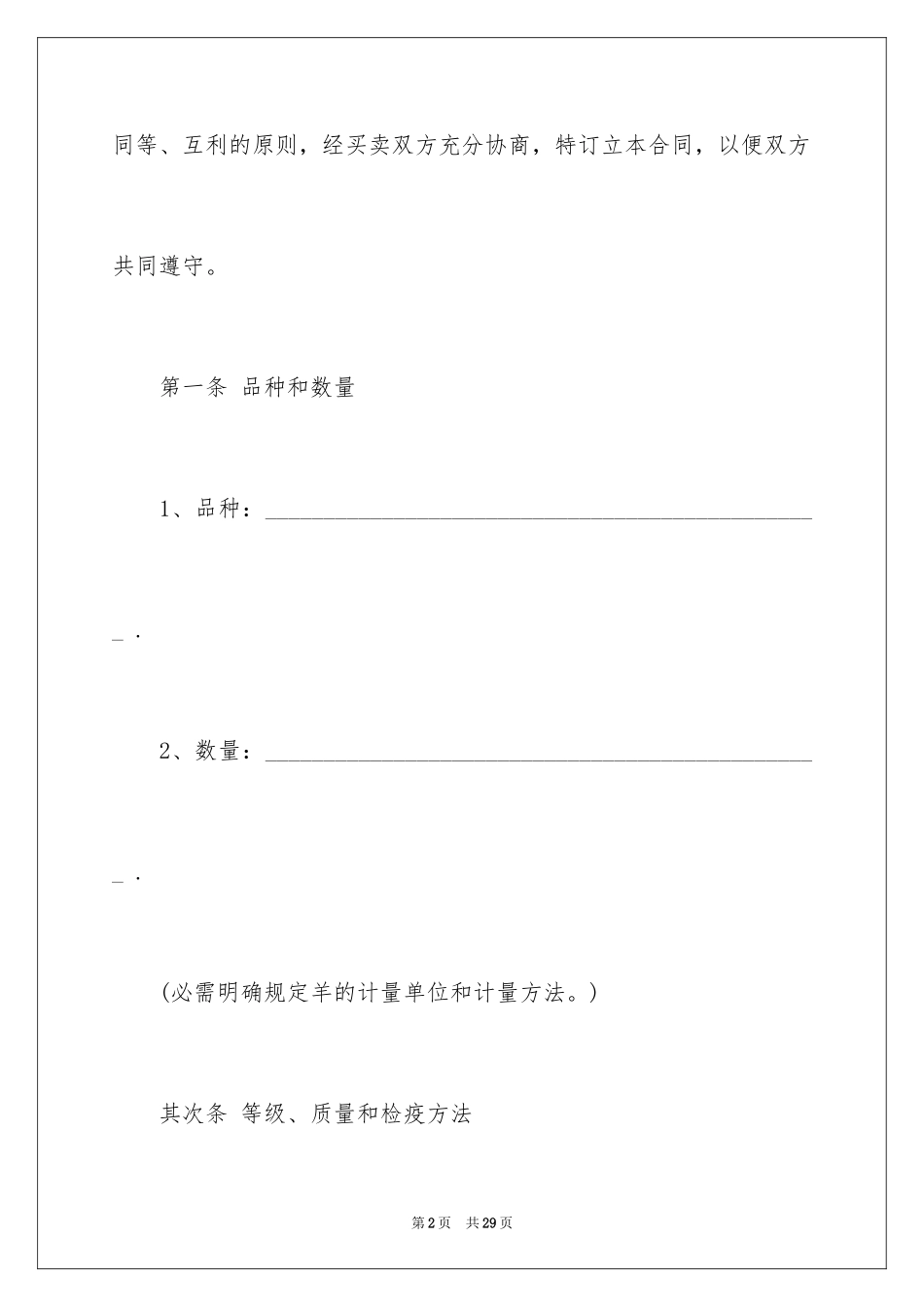 2024买卖合同_1561_第2页