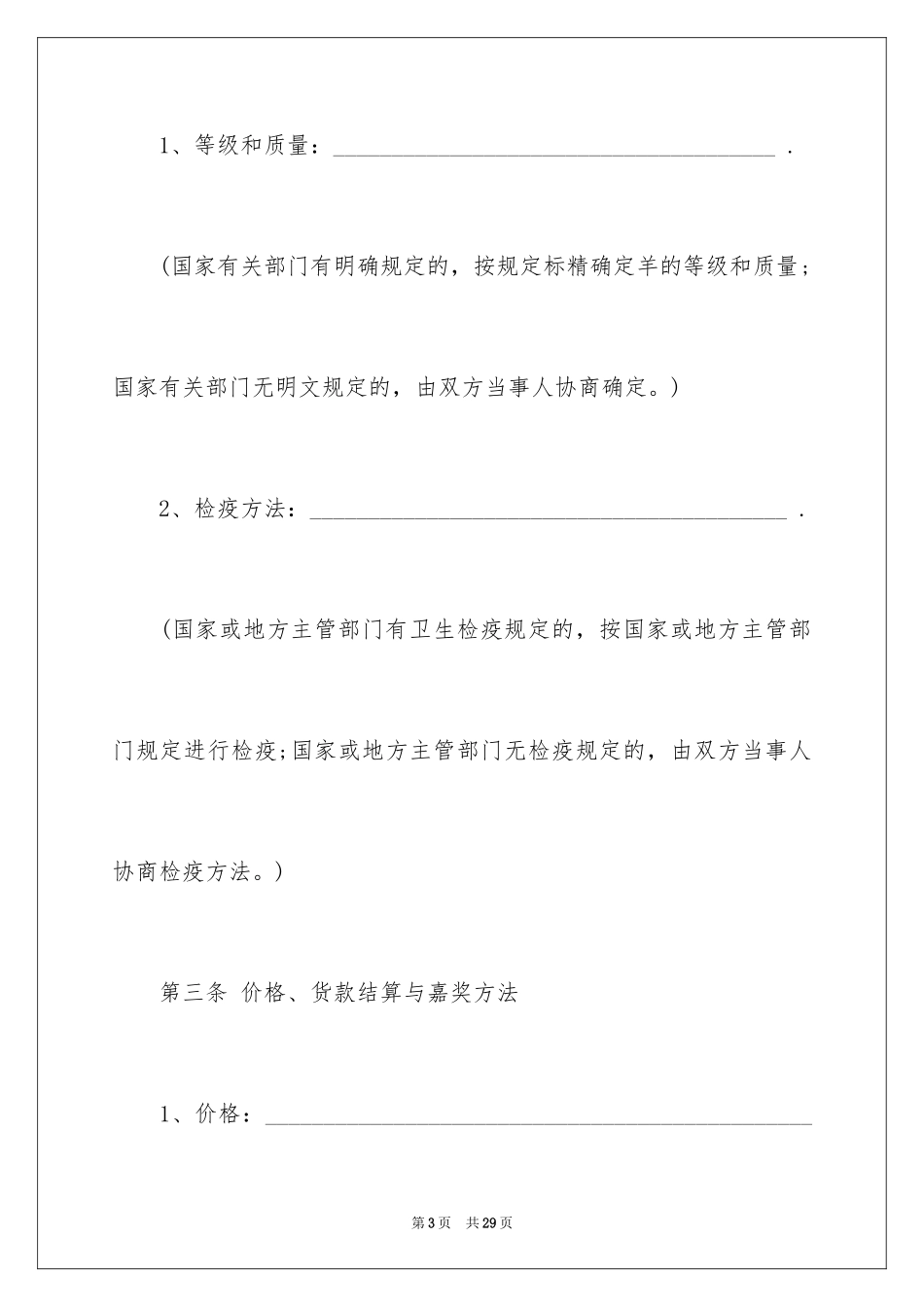 2024买卖合同_1561_第3页