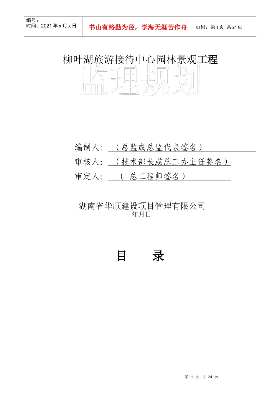 接待中心监理规划范本_第1页